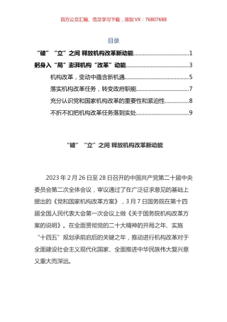 机构改革评论体会文章汇编.docx