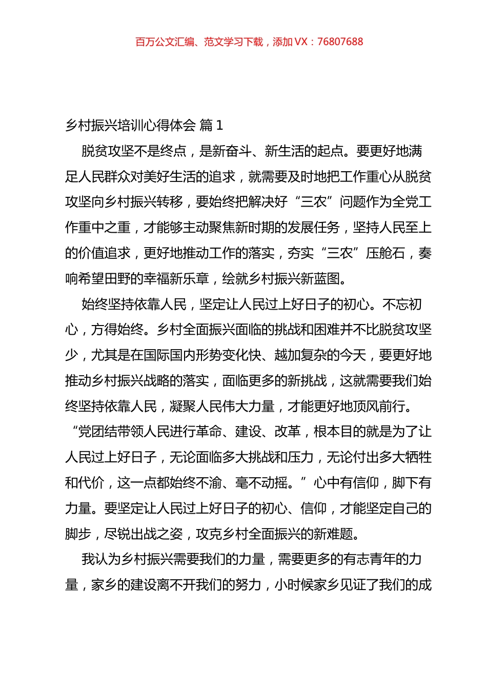 乡村振兴培训心得体会汇编（11篇）.docx_第1页