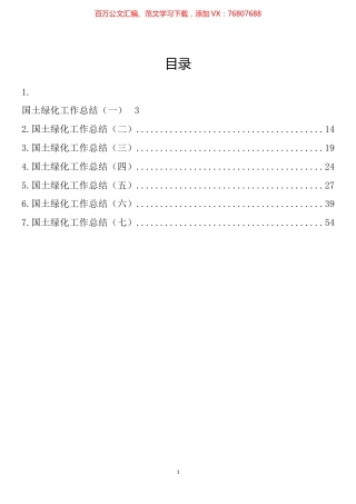 国土绿化工作总结汇编.docx