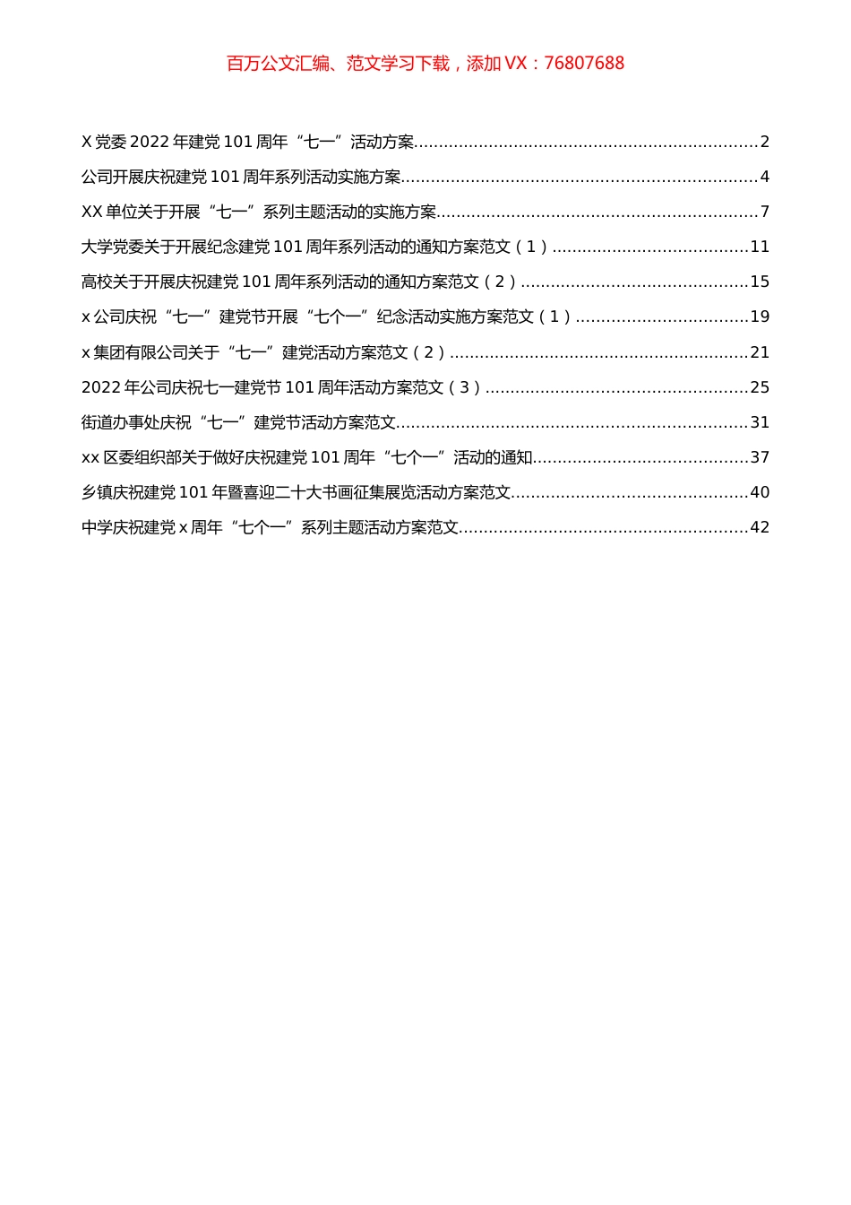 庆祝七一建党节活动通知方案汇编（12篇）.docx_第1页