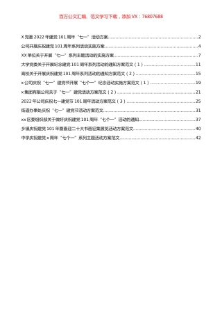 庆祝七一建党节活动通知方案汇编（12篇）.docx