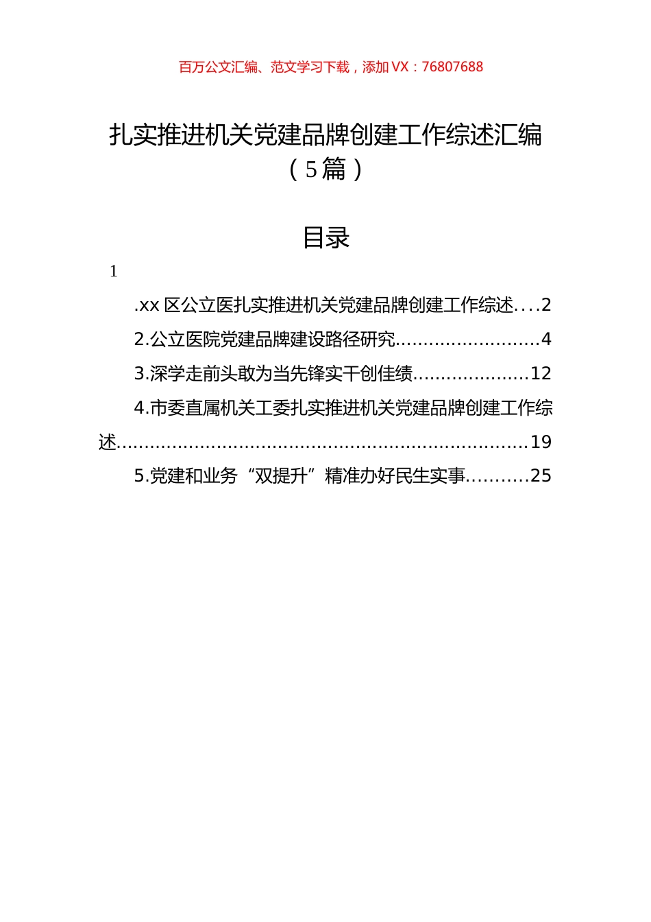 扎实推进机关党建品牌创建工作综述汇编（5篇）.docx_第1页