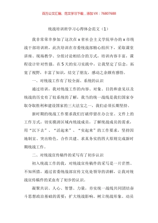 统战干部培训班学习心得体会汇编（10篇）.docx