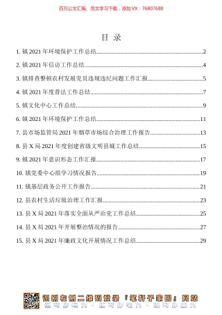 县（镇）2021年总结（汇报、报告）15篇汇编.docx
