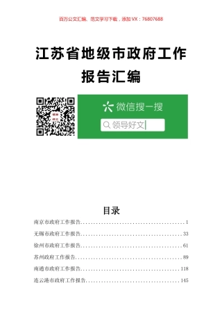 江苏省地级市政府工作报告汇编13篇.docx