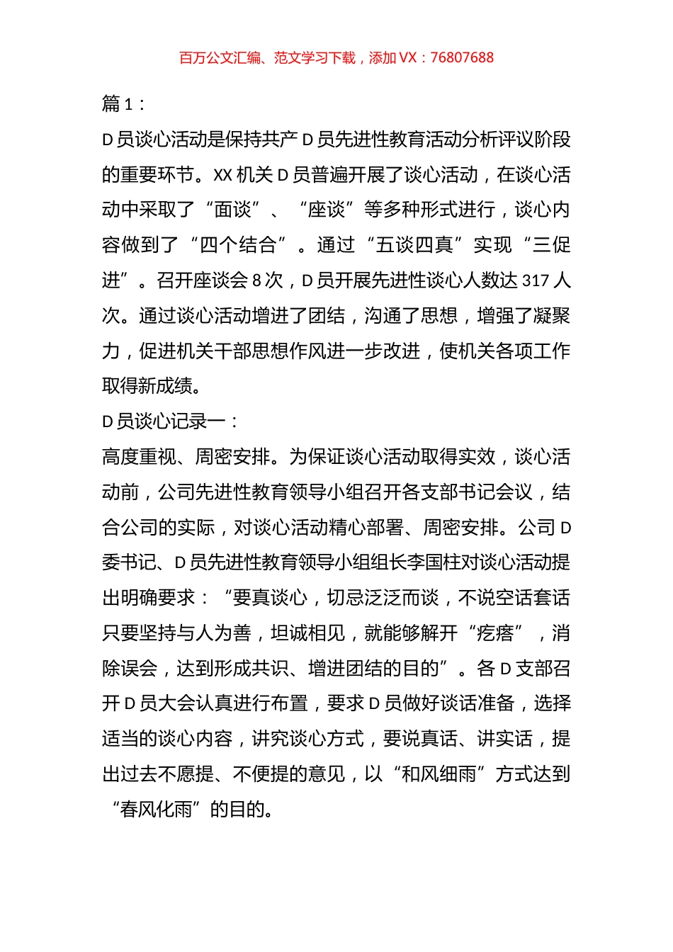 关于党员与群众谈心记录材料汇编（16篇）.docx_第1页