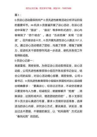 关于党员与群众谈心记录材料汇编（16篇）.docx