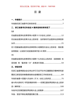 车俊公开讲话文章汇编（76篇）.docx