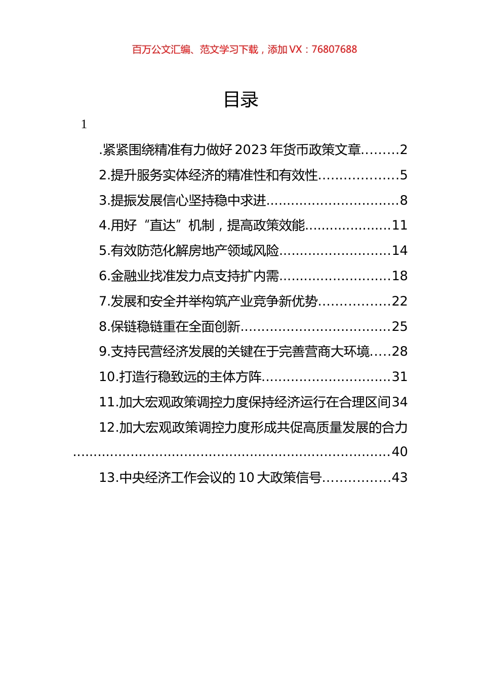 学习经济工作会议精神材料汇编（13篇）.docx_第1页