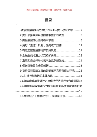 学习经济工作会议精神材料汇编（13篇）.docx