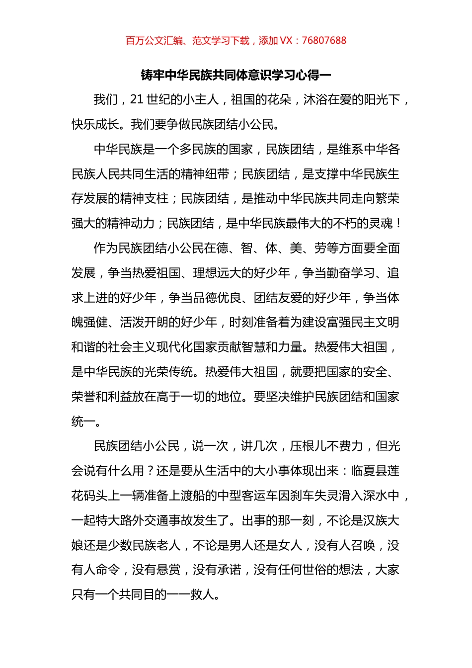 铸牢中华民族共同体意识学习心得体会汇编.docx_第1页