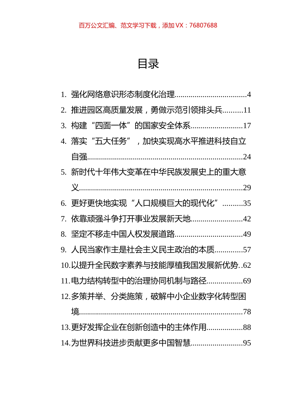 理论文稿汇编（33篇） (2).docx_第1页