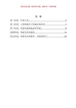 发展党员文书样式汇编.docx