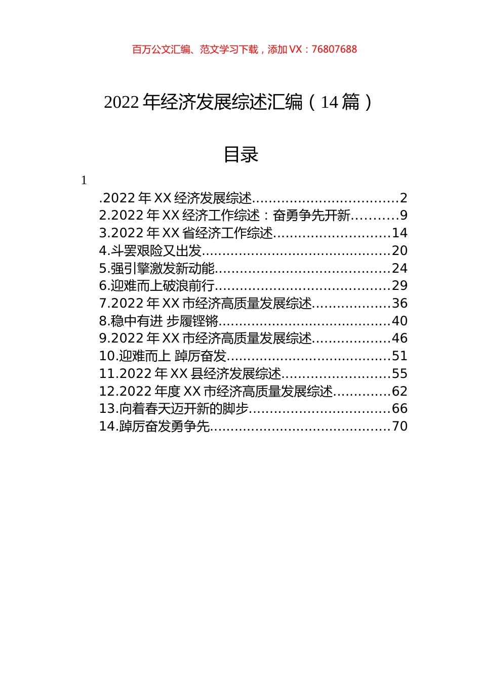 2022年经济发展综述汇编（14篇）.docx_第1页