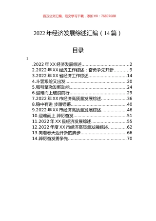 2022年经济发展综述汇编（14篇）.docx