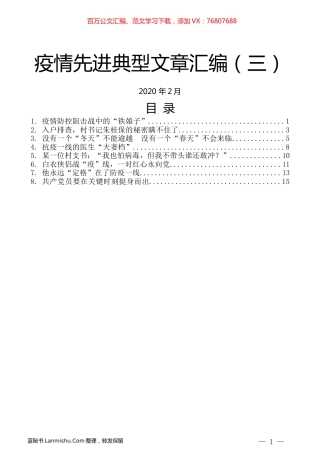 （8篇）疫情先进典型文章汇编（三）.docx