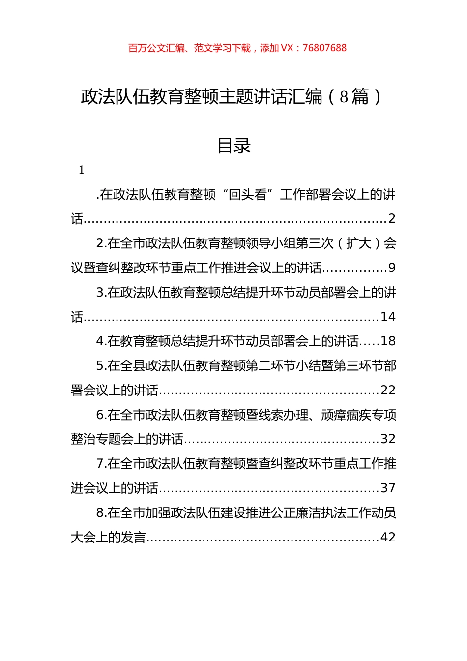 政法队伍教育整顿主题讲话汇编（8篇）.docx_第1页
