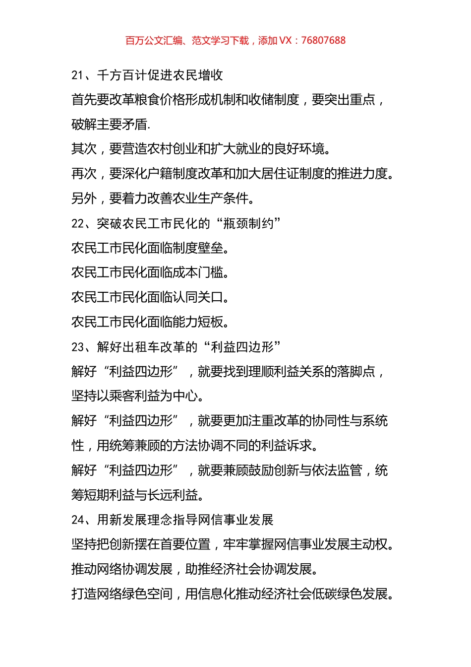 公文写作标题汇编2.docx_第1页