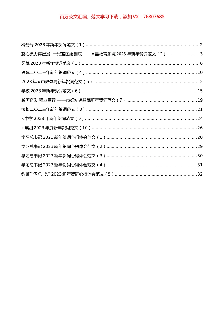2023年新年贺词及心得体会汇编（15篇）.docx_第1页