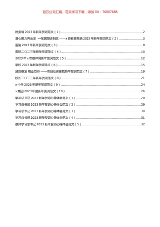 2023年新年贺词及心得体会汇编（15篇）.docx