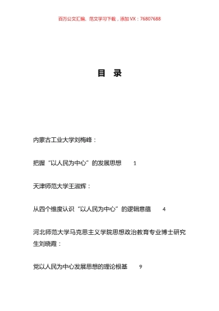 2023年以人民为中心材料汇编（38篇）.docx