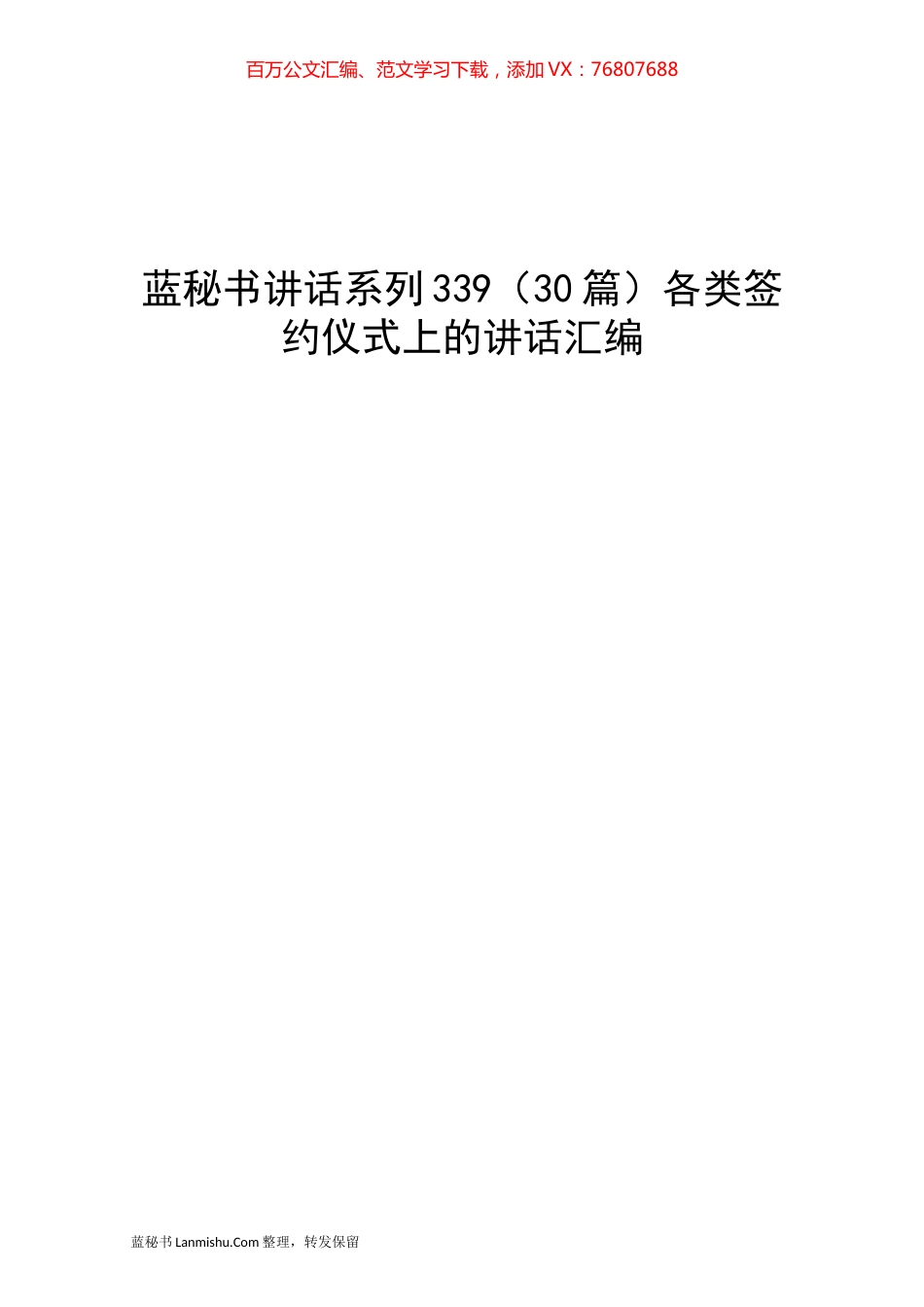 （30篇）各类签约仪式上的讲话汇编.docx_第1页