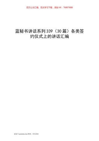 （30篇）各类签约仪式上的讲话汇编.docx