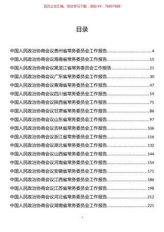 31省政协工作报告和理论文章汇编（45篇）.docx
