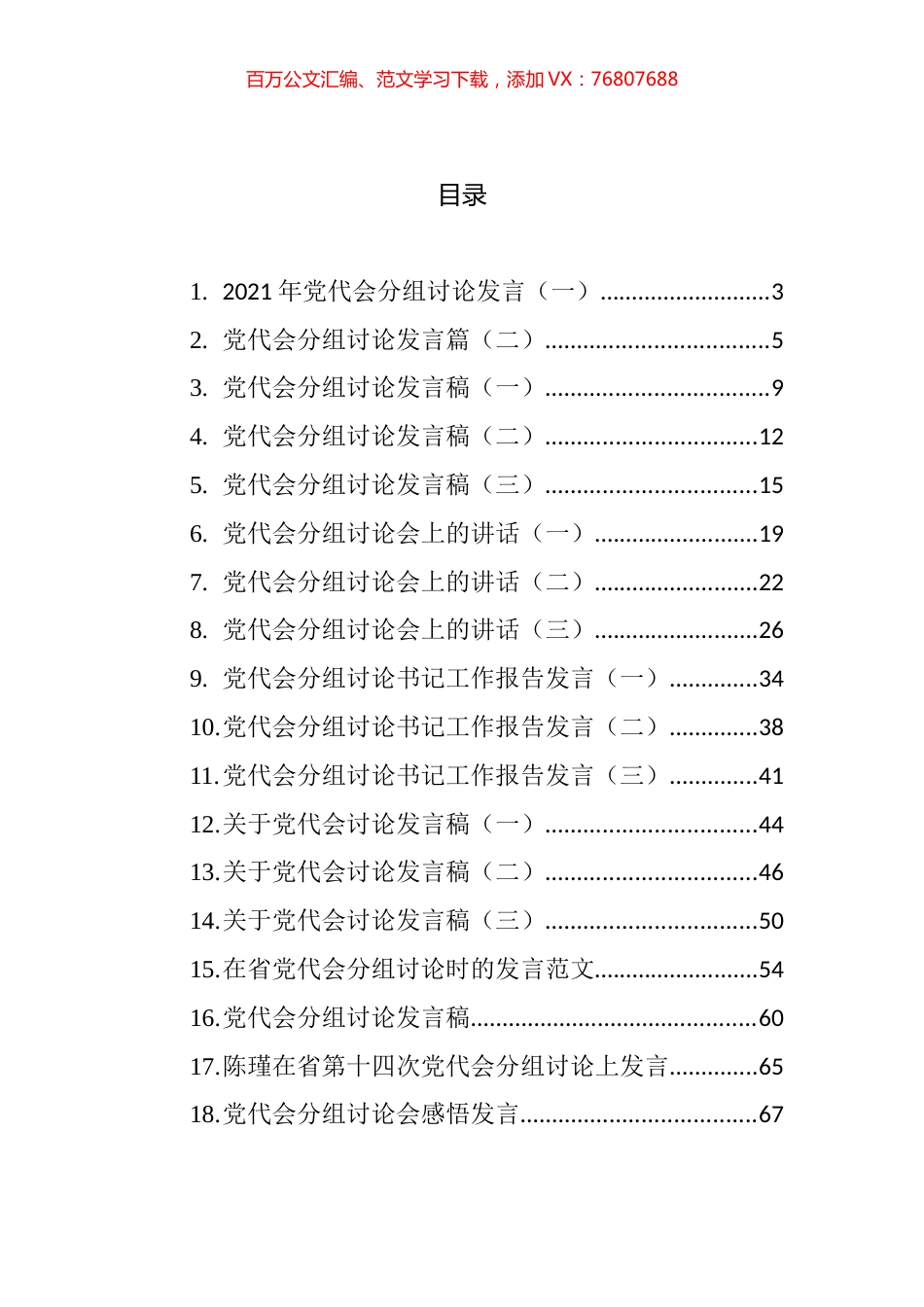 党代会分组发言汇编（18篇）.docx_第1页