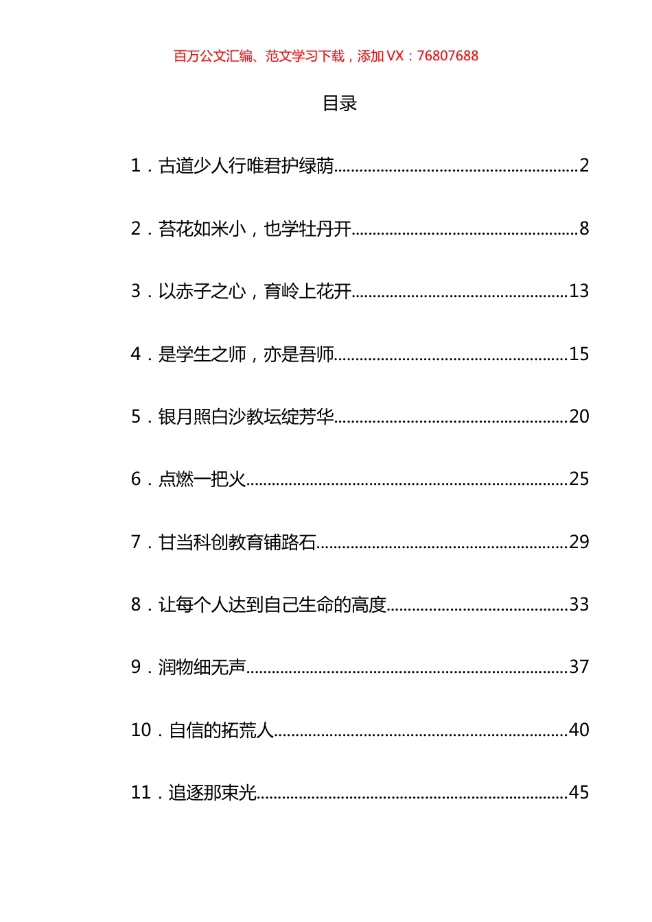老师先进事迹材料汇编（17篇）.docx_第1页
