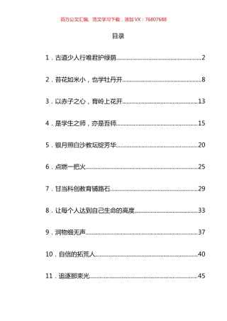 老师先进事迹材料汇编（17篇）.docx