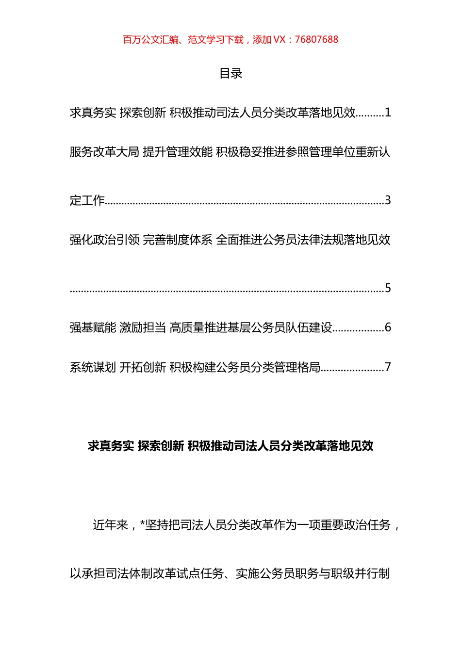 公务员管理培训班交流发言汇编.docx_第1页