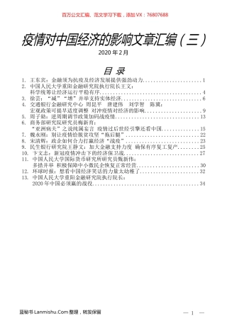 （13篇）疫情对中国经济的影响文章汇编（三）.docx