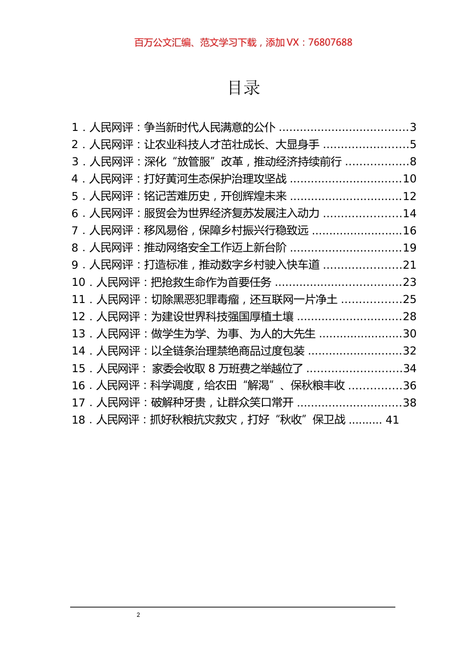 《人民网评》系列汇编（18篇）.docx_第1页