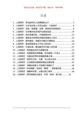 《人民网评》系列汇编（18篇）.docx