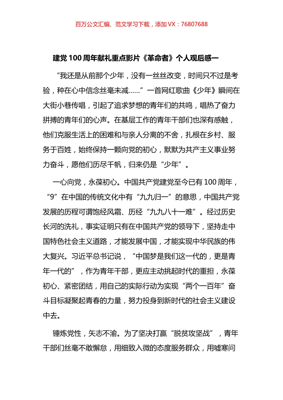 影片《革命者》观后感汇编.docx_第1页