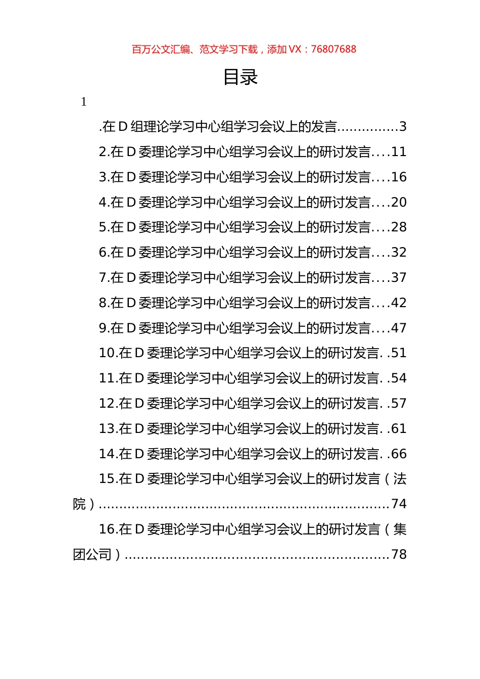 在党委理论学习中心组学习会议上的研讨发言材料汇编（16篇）.docx_第1页