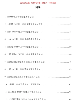 2022年上半年党建工作总结汇编（20篇）.docx