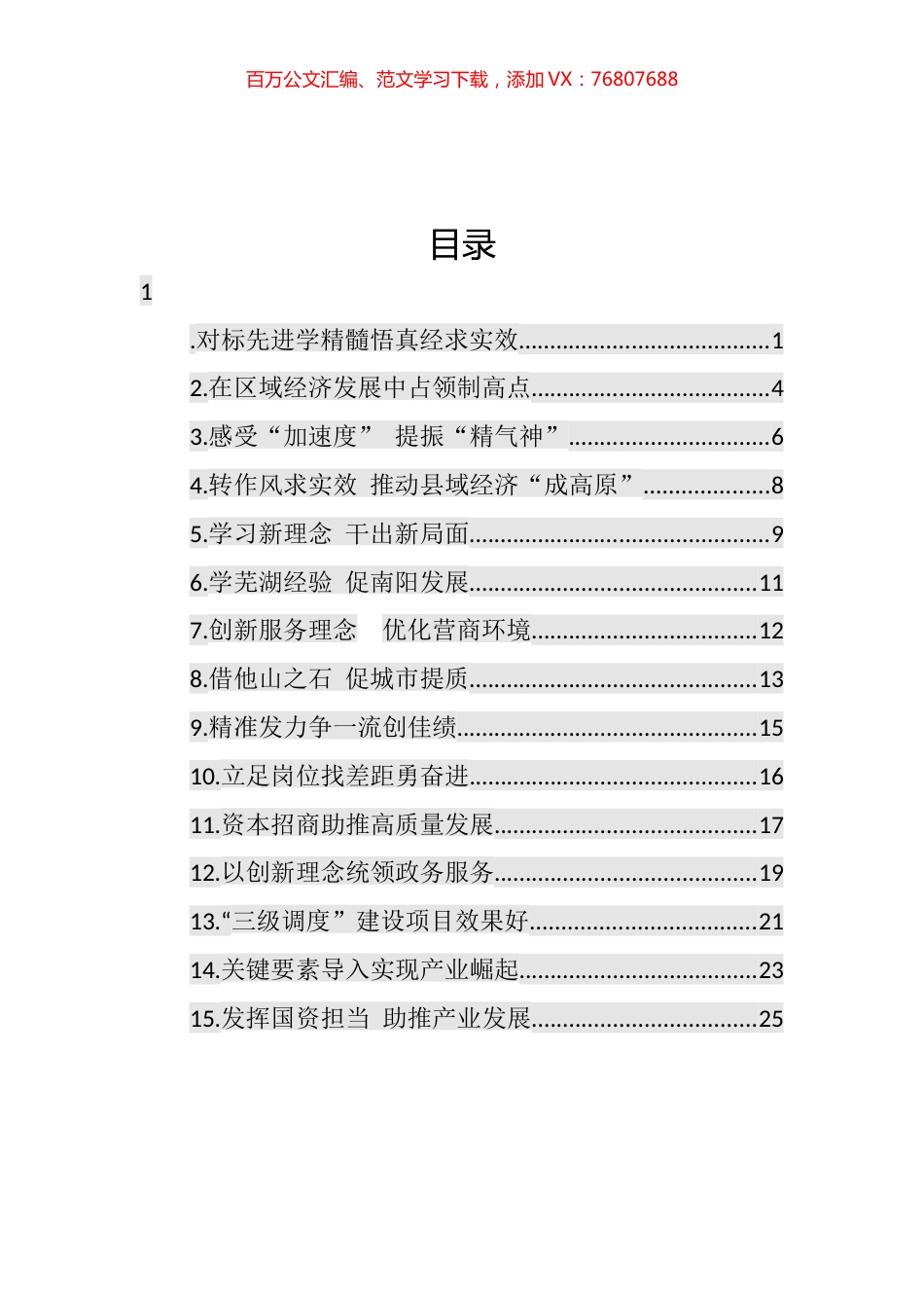 南阳市干部赴安徽芜湖跟班学习汇报发言汇编（15篇）.docx_第1页