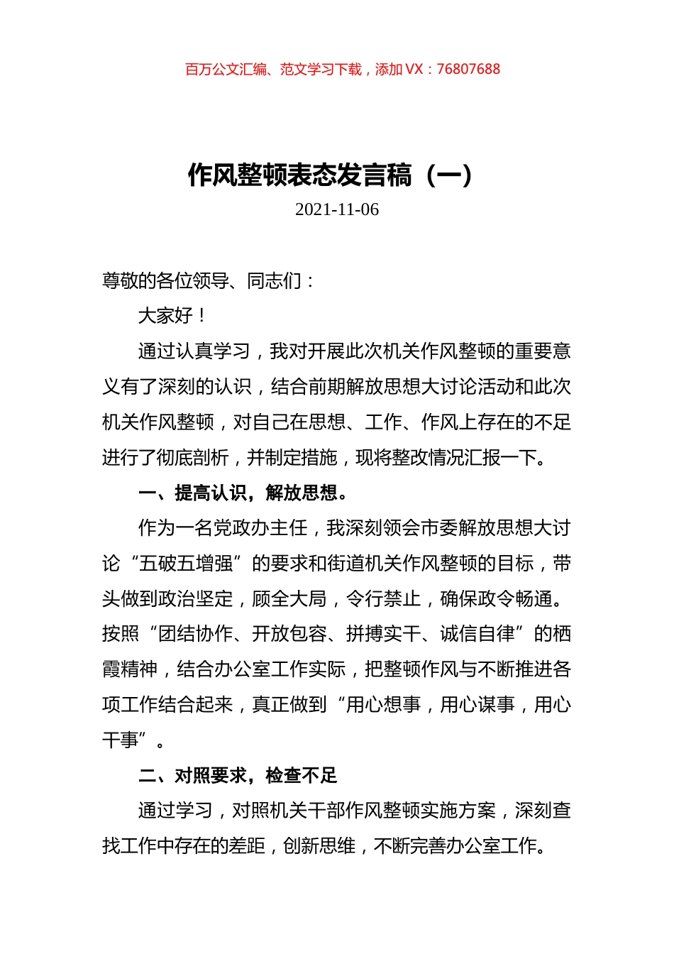 作风整顿表态发言稿汇编（共5篇）.docx_第1页