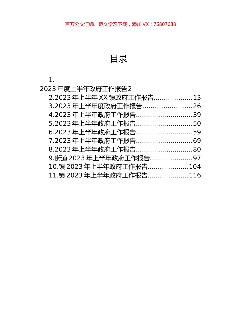 2023年上半年政府工作报告汇编（11篇）.docx_第1页