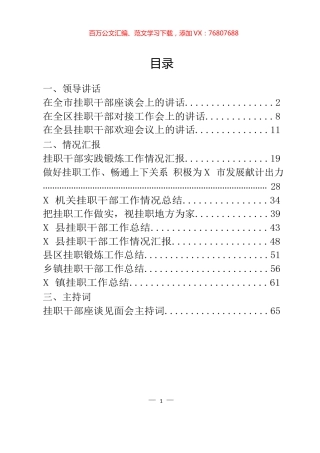 挂职干部会议讲话、工作总结和心得体会汇编（12篇）.docx