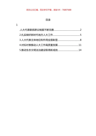 在学习贯彻党的盛会精神及关于坚持和完善人民代表大会制度的重要思想交流会上的发言汇编.docx