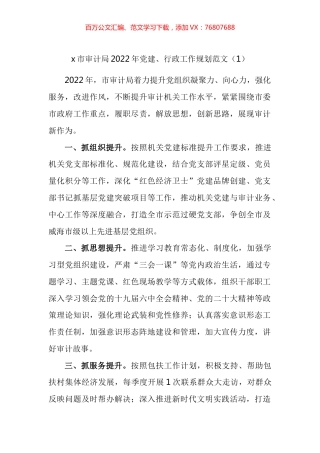 2022年审计局工作计划汇编.docx
