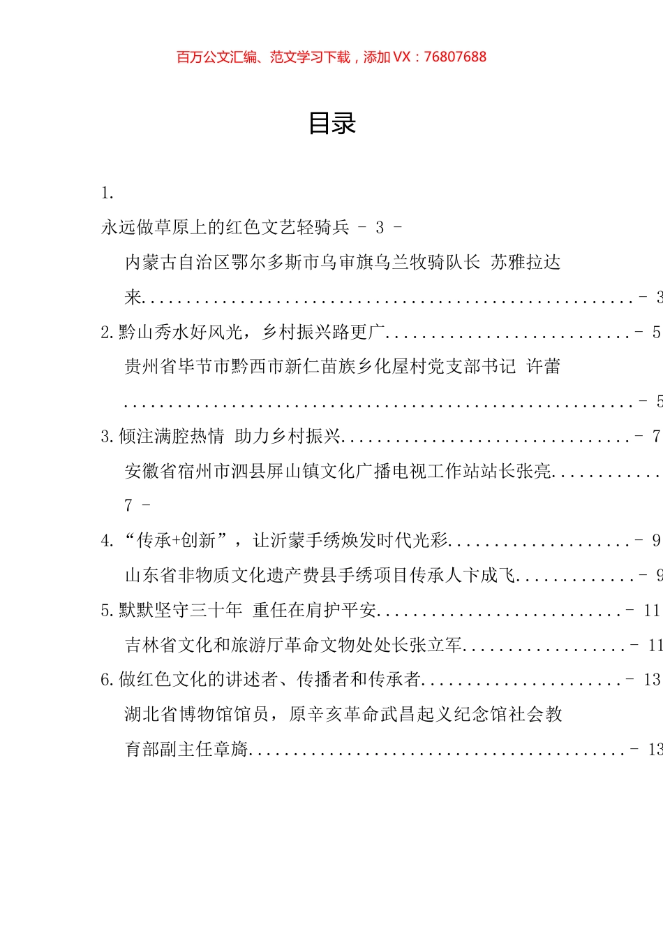 全国文化和先进集体、先进工作者和劳动模范表彰大会发言材料汇编.docx_第1页