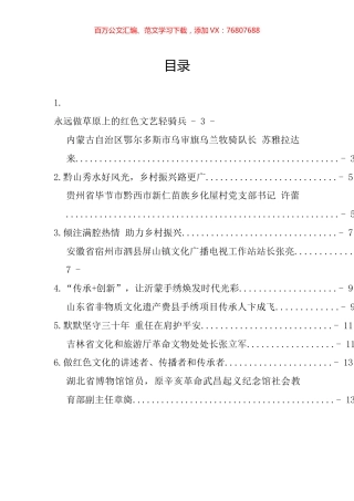 全国文化和先进集体、先进工作者和劳动模范表彰大会发言材料汇编.docx