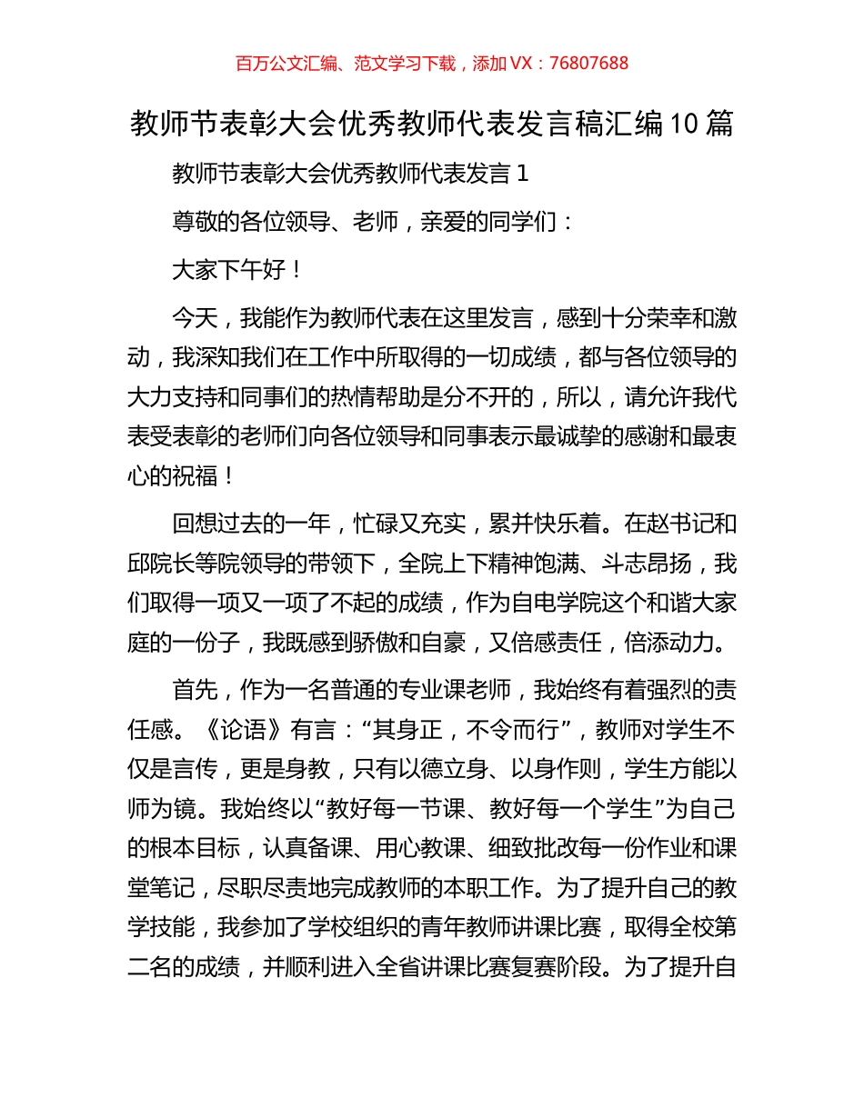 教师节表彰大会优秀教师代表发言稿汇编10篇.docx_第1页