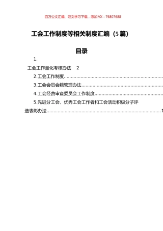 工会工作制度等相关制度汇编（5篇）.docx