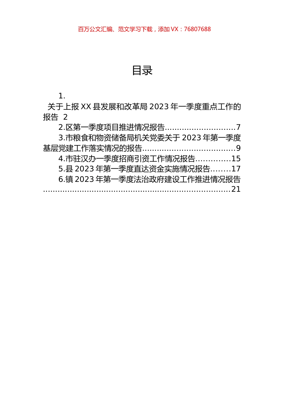 2023年一季度工作情况报告汇编.docx_第1页