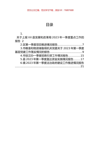 2023年一季度工作情况报告汇编.docx